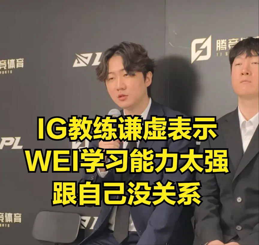 IG采访透, BLG被教