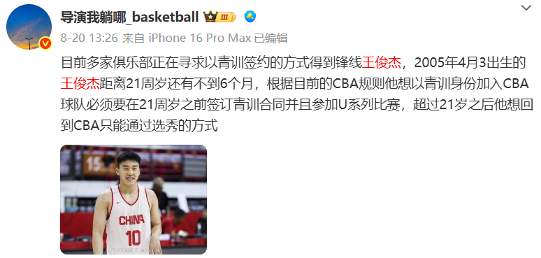 前往海外联, 如果王俊杰